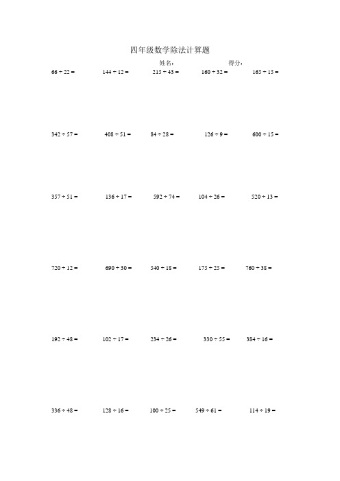 四年级数学除法计算题100道 百度文库