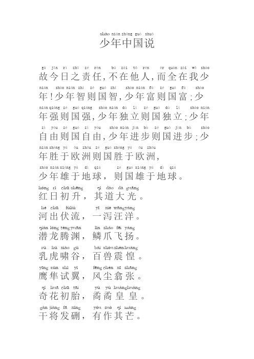 少年中国说节选拼音版 - 百度文库