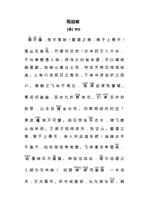 蜀道难原文 - 百度文库