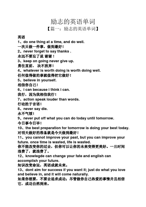 励志的英语单词 【篇一:励志的英语单词】 英语 1,d ne thing at a
