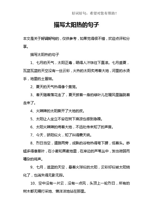 七月盛夏,瓦蓝瓦蓝的天空没有一丝云彩,火热的太阳炙496_702竖版 竖