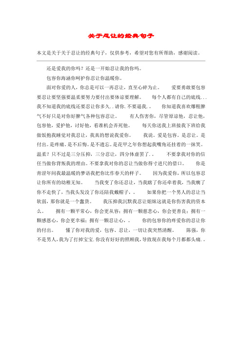 忍到极限要爆发的句子 - 百度文库