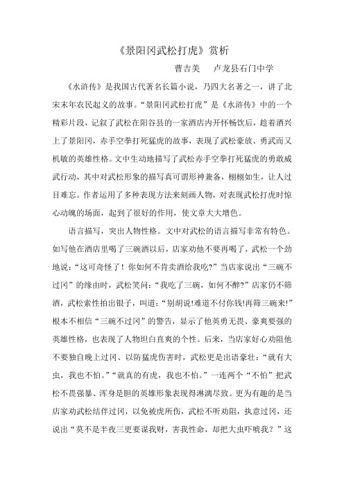 "景阳冈武松打虎"是《水浒传》中的一个精彩片段,记叙了武松在阳谷县