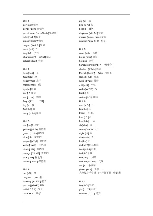    人教版小学一至六年级英语单词