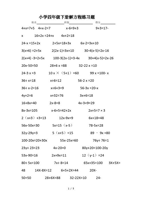 小学四年级下册解方程练习题 姓名班别得分4 x=7