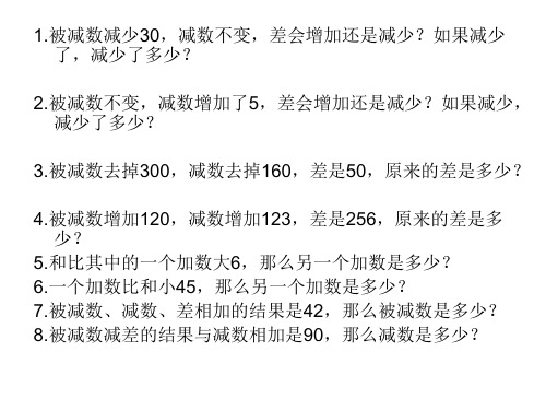 被減數 減數 差公式 - 百度文庫