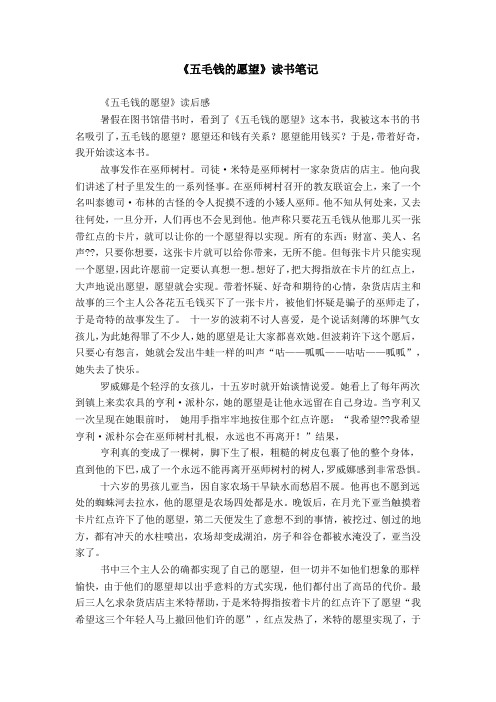 《五毛錢的願望》讀書筆記 《五毛錢的願望》讀後感 暑假在圖書館借書