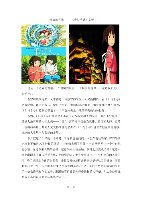 看宫崎峻的电影,从来都是一种感官的享受,心灵的陶冶,看《千与千寻》