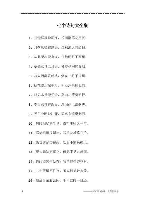 2,月落乌啼霜满天,江枫渔火对愁眠.3,从此无心爱良夜,任他明月下西楼.