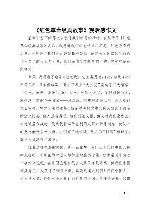 红色传奇观后感 - 百度文库