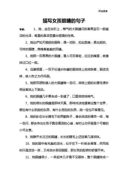 描写女孩眼睛的句子 导读:1,她,坐在台阶上,稚气的大眼睛闪烁着黑宝石