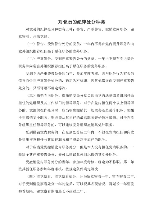 受到警告处分的党员,一年内不得在党内提升职务和向党外组织推荐担任