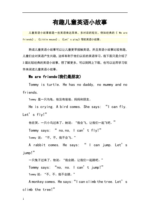 简短有趣的英文小故事