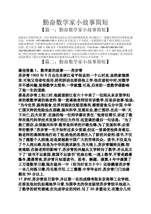 十个数学家小故事简短