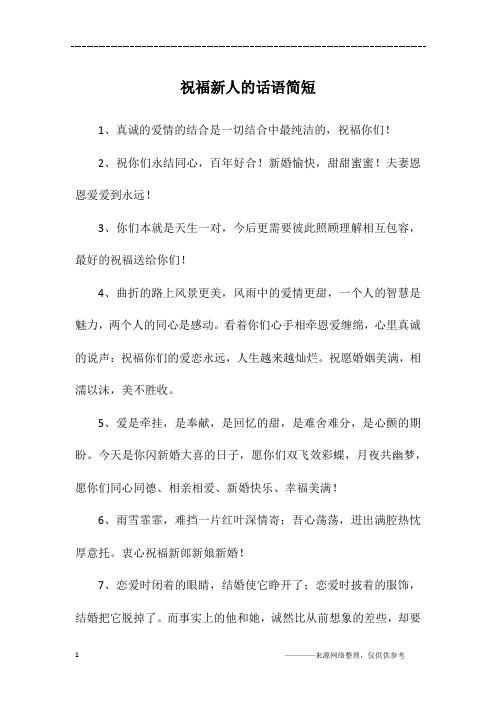 1,真诚的爱情的结合是一切结合中最纯洁的,祝福你们!