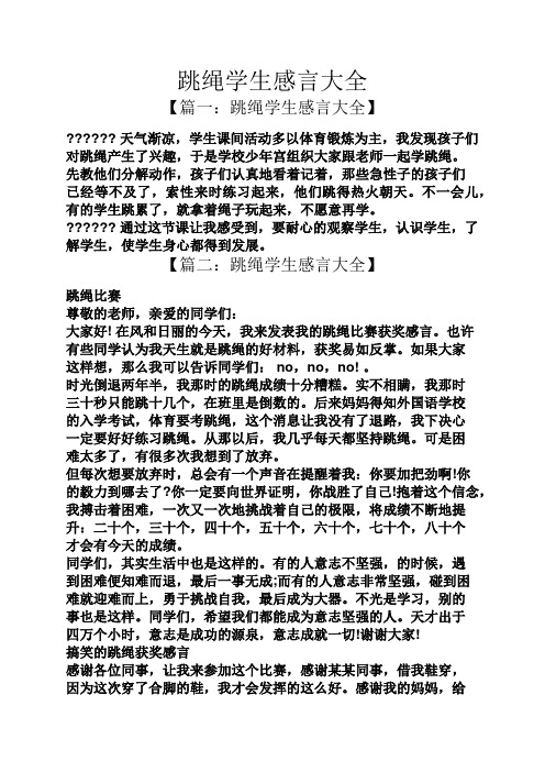 天气渐凉,学生课间活动多以体育锻炼为主,我发现孩子们对跳绳产生了
