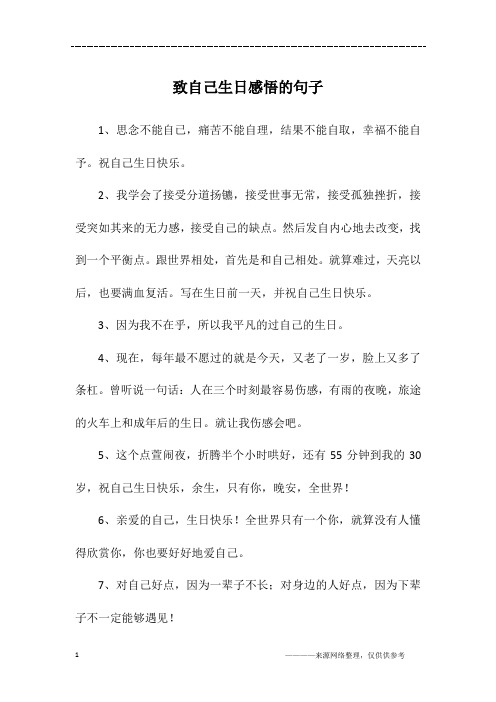 21岁生日感悟成熟句子 - 百度文库