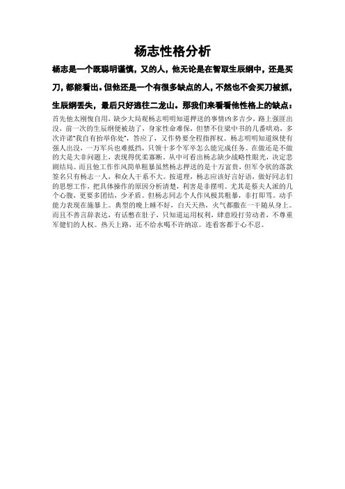 杨志是一个既聪明谨慎,又的人,他无论是在智取生辰纲中,还是买刀,都能