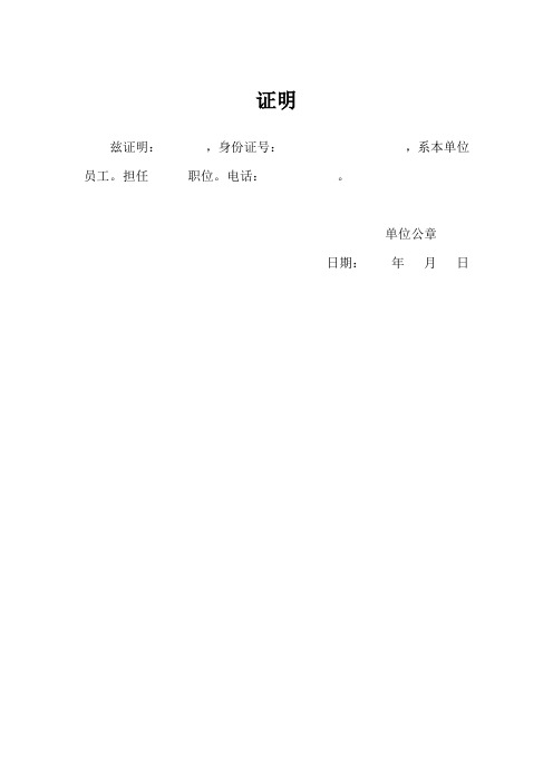 员工办健康证证明模板 - 百度文库