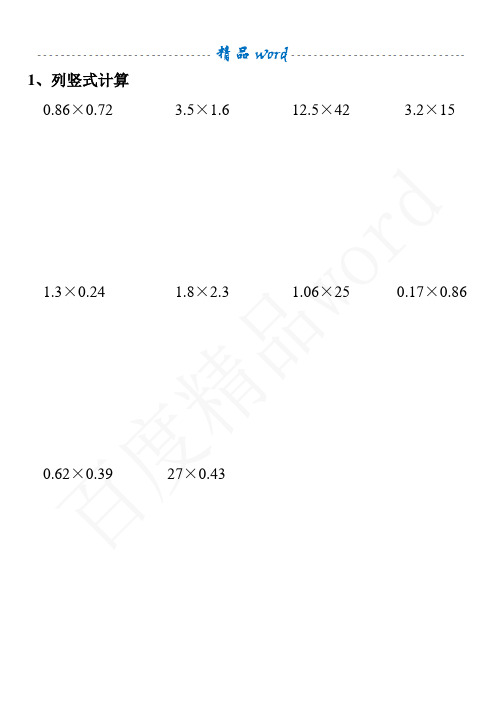 17×0.86 0.62×0.3927×0.43 2,脱式计算(能简算的要简