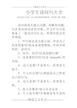 大家好,此文档由网络收集而来,欢迎您下载,谢谢 设问就是先提出问题