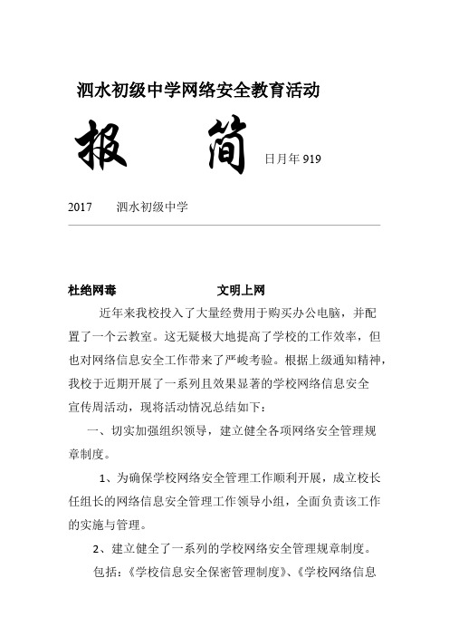 网络安全教育简报 百度文库