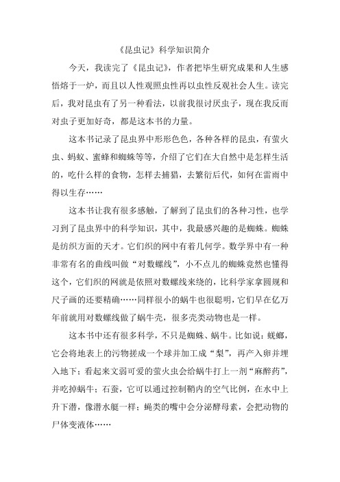 昆虫记表格式介绍 - 百度文库