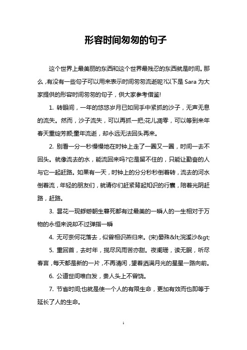 形容时间匆匆的句子 这个世界上最美丽的东西和这个世界最残忍的东西