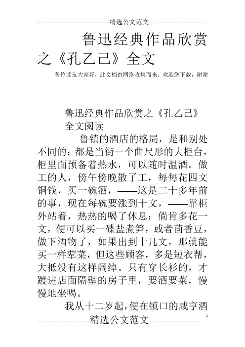 孔乙己最经典的那段话原文 - 百度文库