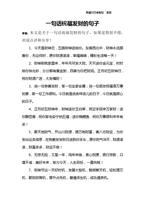 1,今天是财神日,五路财神送给你.