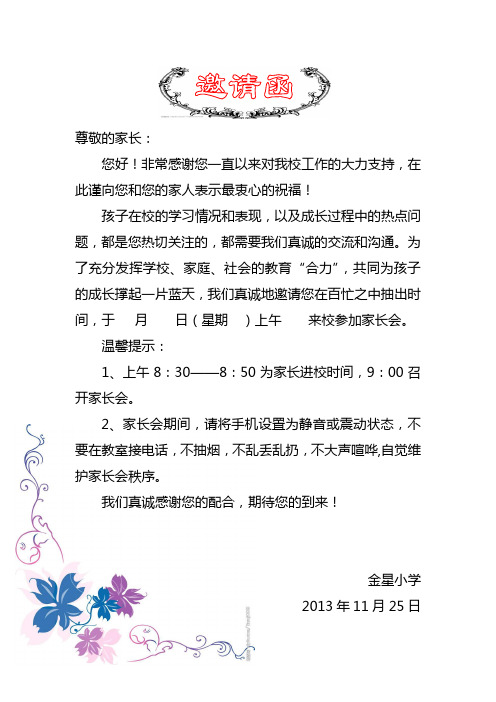 家长会邀请函 - 百度文库