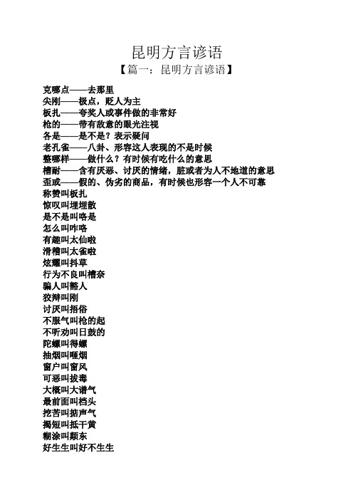 云南话方言大全 - 百度文库