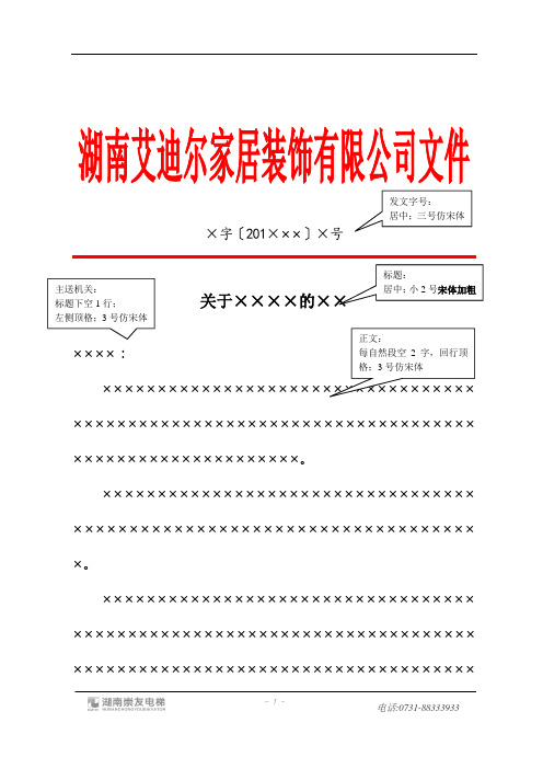 发文字号:|居中;三号仿宋体体|×字〔201×××〕×号| 关于