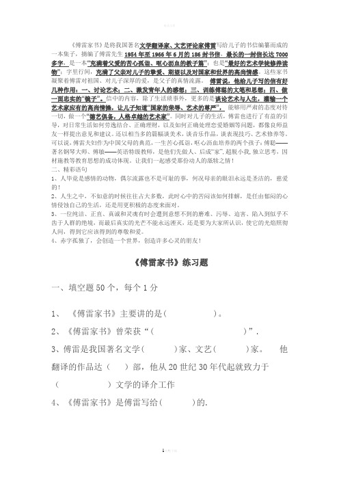 摘编了傅雷先生1954年至1966年6月的186封书信,最长的一封信长达7000