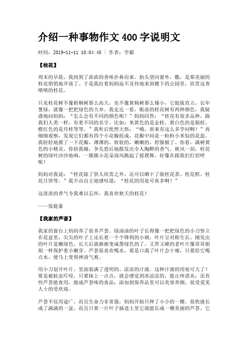 介绍一种事物说明文 - 百度文库