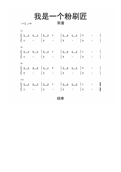 粉刷匠钢琴谱 - 百度文库