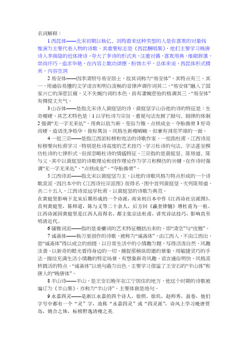 喜欢的对象钱惟演为主要代表人物的诗歌,其重要标志是《西昆酬唱集》