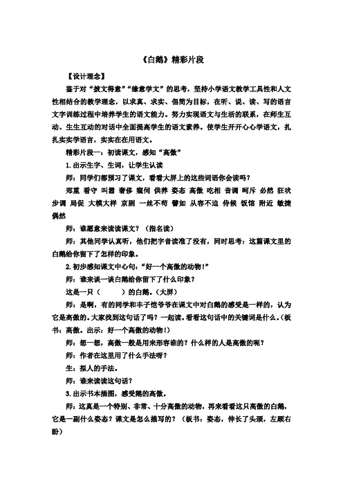 四年级语文教学片段设计 - 百度文库