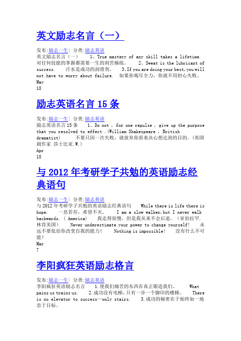 中英文对照 名言警句 励志 百度文库