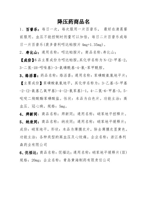 35mg). 2,寿比山:通用名称