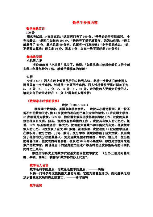 数学手抄报内容 数学幽默笑话 100分期末考试后,小亮回家说:"这回两门