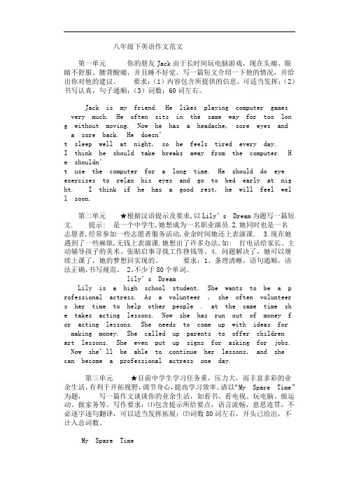 八年级下英语作文范文 第一单元你的朋友jack由于长时间玩电脑游戏