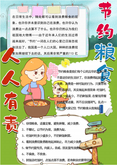 节约粮食手抄报 幼儿 - 百度文库