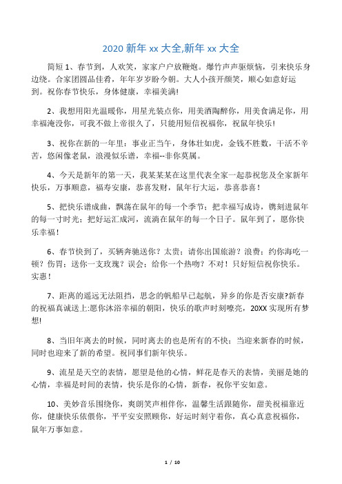2020新年祝福语简短创意 - 百度文库
