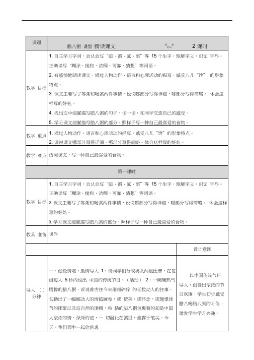 关于腊八的大班绘本教案 - 百度文库