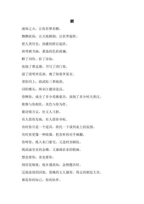 满分作文酒原文 - 百度文库