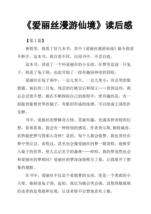 爱丽丝漫游仙境的读后感30字 - 百度文库