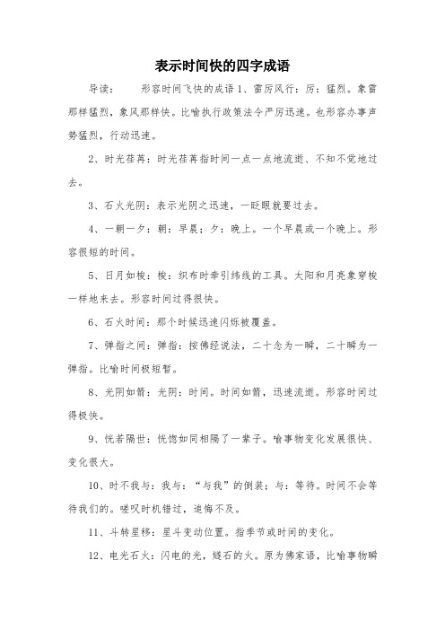 表示时间的词语_词语表示时间很快的词语_词语表示时间短