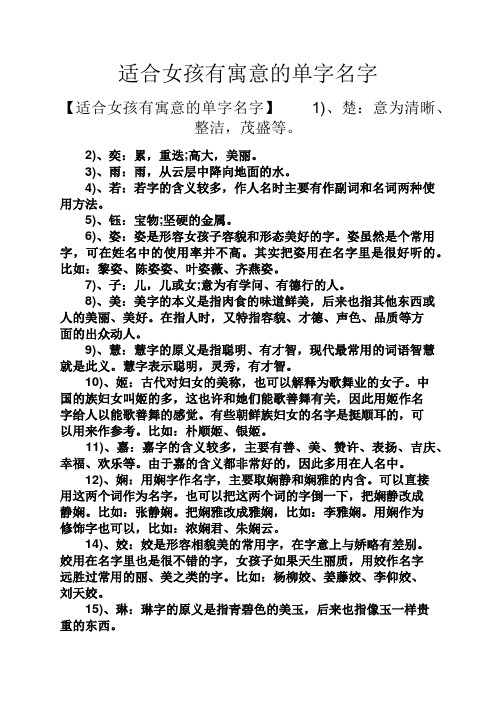 寓意好有内涵的汉字 - 百度文库