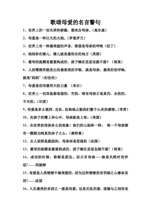 (羅曼羅蘭)3,世界上有一種最美麗的聲音,那便是母親的呼喚(但丁)4